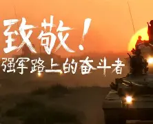 网页版入口-包含激励精神全开，战胜对手成就伟业的词条